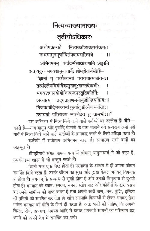 Shri Pancharatraraksha